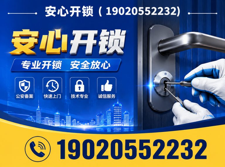 盐田区安心开锁展示图